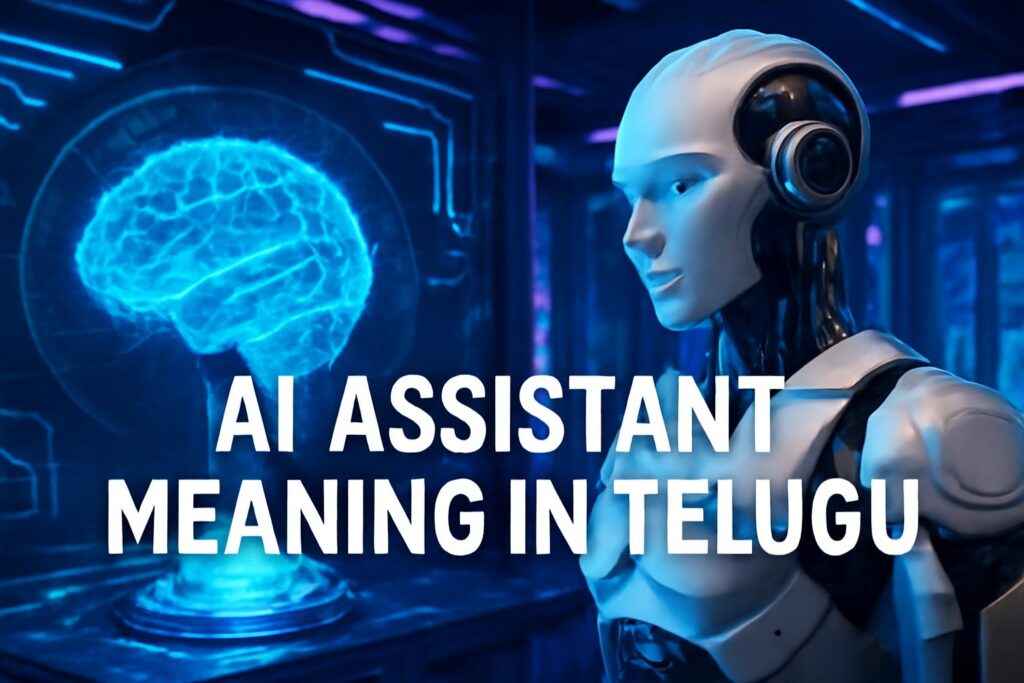 AI Assistant అంటే ఏమిటి | Meaning, Uses & Benefits తెలుగులో